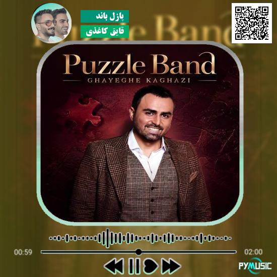 دانلود آهنگ قایق کاغذی پازل بند